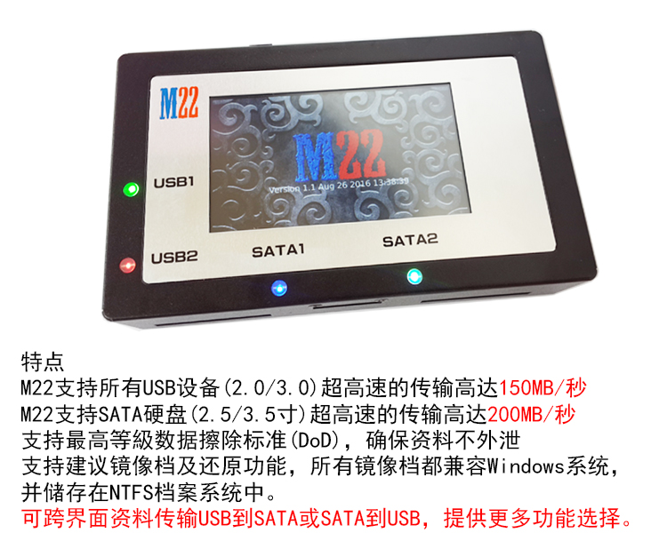 M22-USB3.0/SATA/IDE工控/醫(yī)療加密硬盤(pán)鏡像檔備份機(jī)