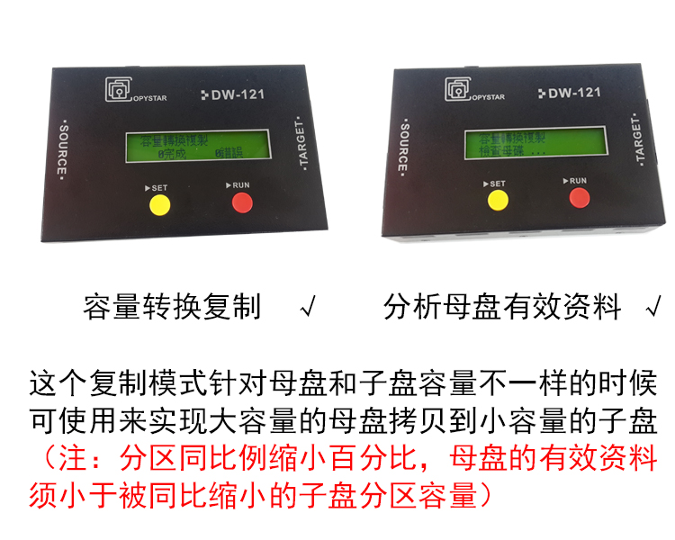 DW-121一對一硬盤拷貝機