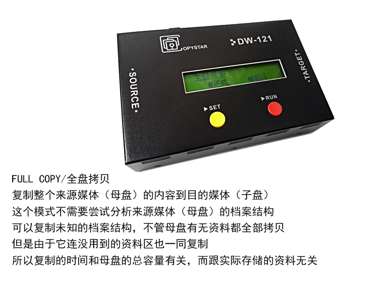 DW-121一對一硬盤拷貝機