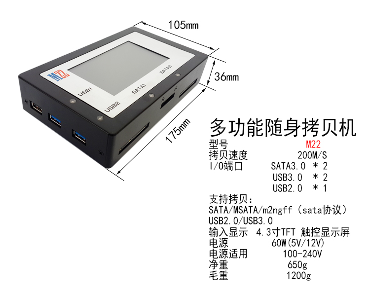 多功能隨身觸屏拷貝機(jī)支持USB/SATA對拷